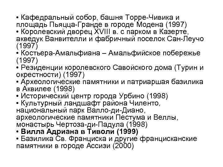  • Кафедральный собор, башня Торре-Чивика и площадь Пьяцца-Гранде в городе Модена (1997) •