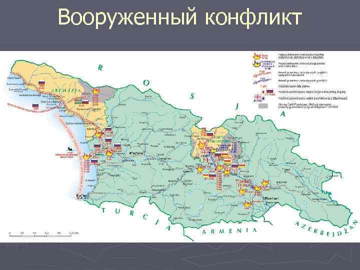 Вооруженный конфликт 