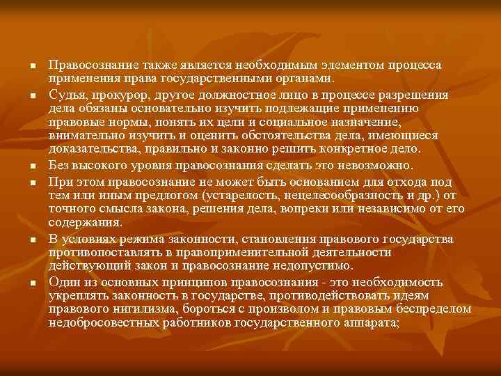 Правосознание прокурорских работников