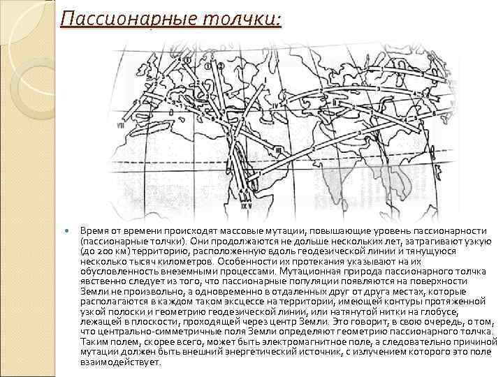 Теория пассионарности