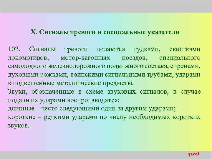 Подавать тревогу. Сигналы тревоги и специальные указатели. Сигналы тревоги на ЖД. Сигнал общей тревоги на ЖД транспорте. Сигналы тревоги и специальные указатели на ЖД транспорте.