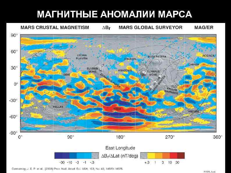 МАГНИТНЫЕ АНОМАЛИИ МАРСА 