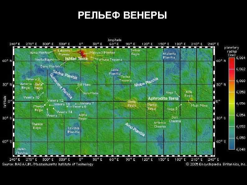 РЕЛЬЕФ ВЕНЕРЫ 