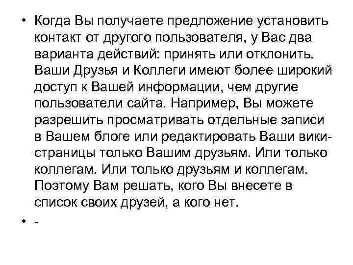  • Когда Вы получаете предложение установить контакт от другого пользователя, у Вас два