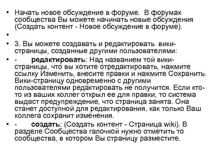  • Начать новое обсуждение в форуме. В форумах сообщества Вы можете начинать новые