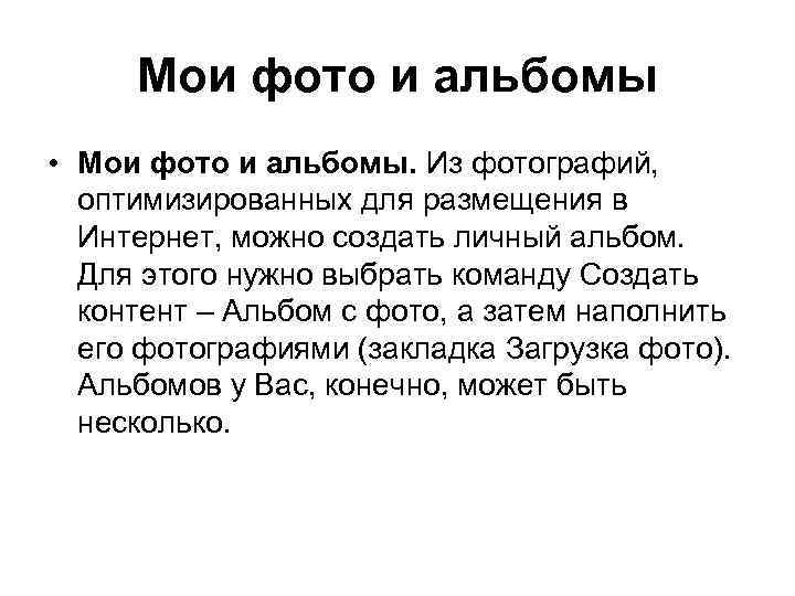 Мои фото и альбомы • Мои фото и альбомы. Из фотографий, оптимизированных для размещения