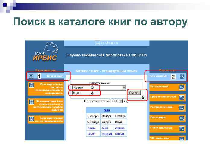 Поиск в каталоге книг по автору 