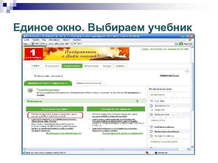 Единое окно. Выбираем учебник 