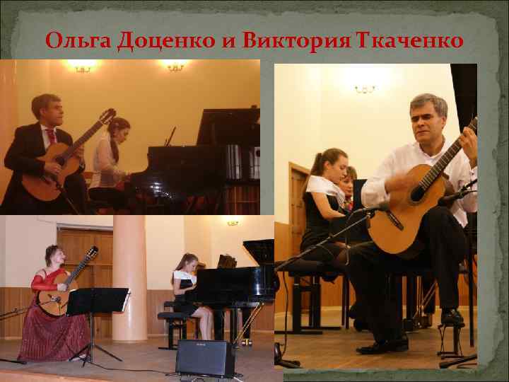 Ольга Доценко и Виктория Ткаченко 