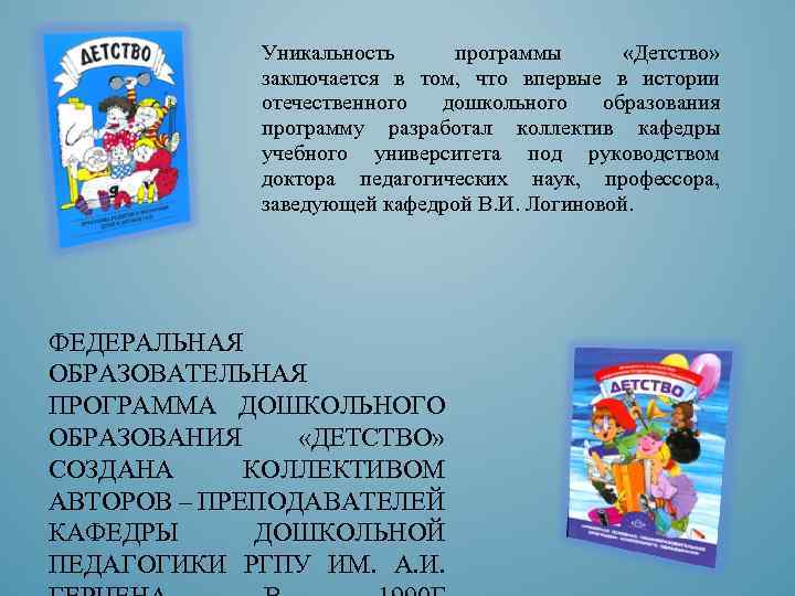 Презентация по программе детство в доу по фгос