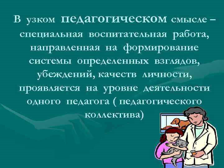 Педагогический смысл