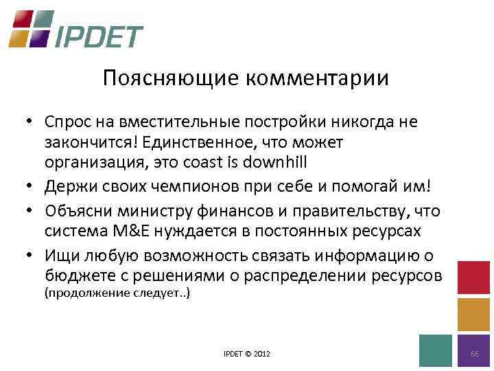 Поясняющие комментарии • Спрос на вместительные постройки никогда не закончится! Единственное, что может организация,