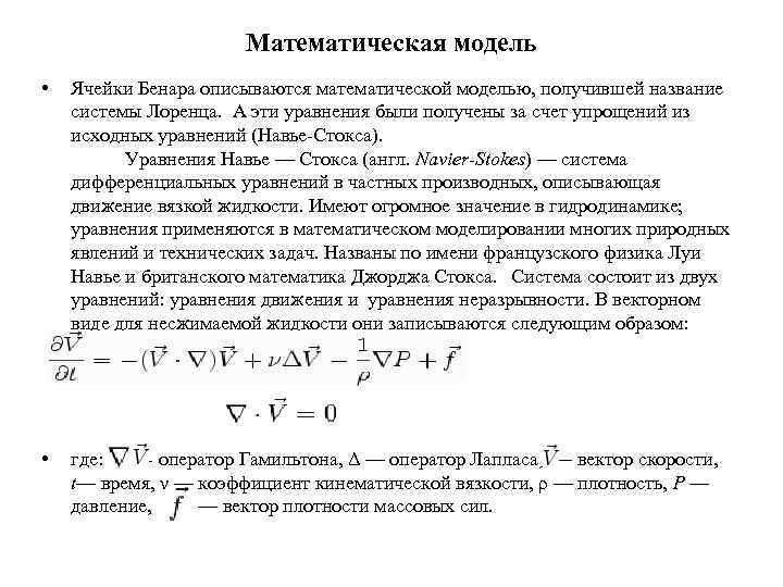 Исследование ячеек бенара астрономия проект