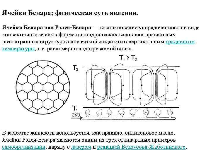 Исследование ячеек бенара астрономия проект