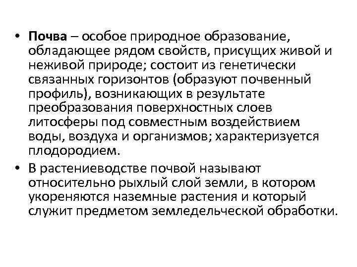 Почва особое природное образование презентация 8 класс пятунин