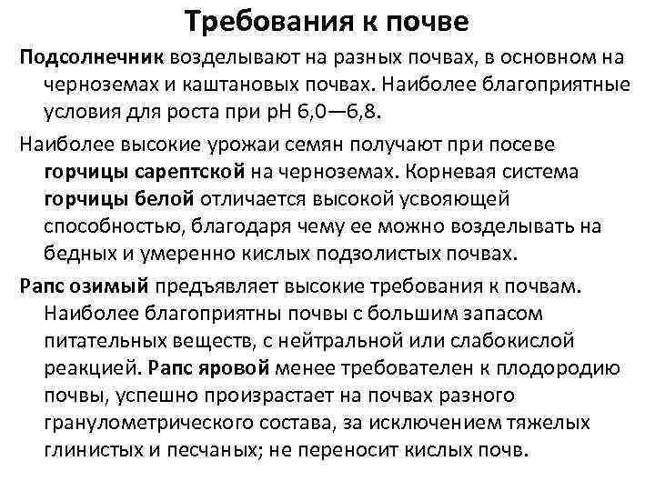 Требования к почве