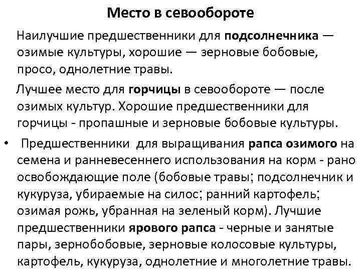 Севооборот зерновые