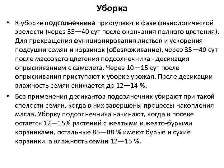 Характеристика раю. Подсолнечник требования к почве. Подсолнечник требования к теплу почве влаге. Подсолнечник требования к влаге. Требования к теплу.