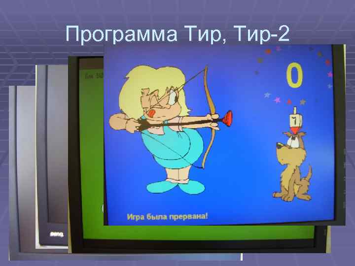 Программа Тир, Тир-2 