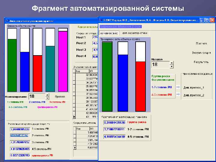 Фрагмент автоматизированной системы 