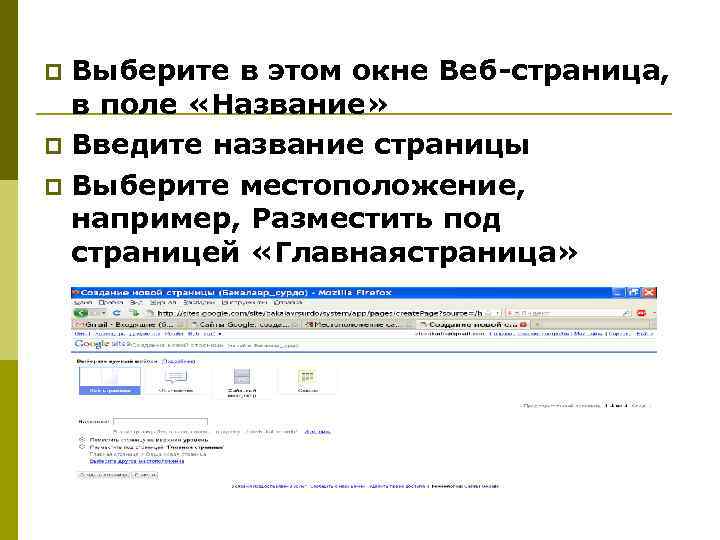 Выберите в этом окне Веб-страница, в поле «Название» p Введите название страницы p Выберите