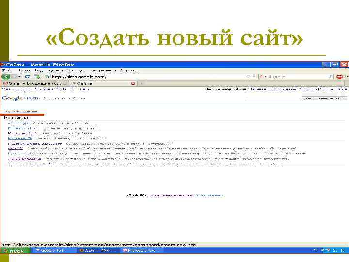  «Создать новый сайт» 