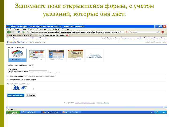 Заполните поля открывшейся формы, с учетом указаний, которые она дает. 