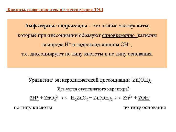 Презентация диссоциация кислот оснований и солей