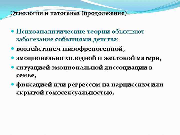 Шизофреногенный паттерн. Шизофреногенные паттерны. Шизофреногенные паттерны мать. Шизофреногенная мать признаки. Шизофреногенные паттерны карточки.