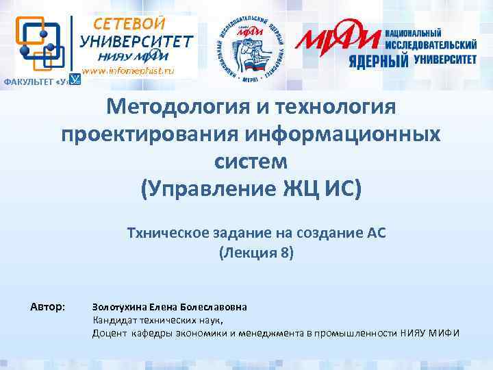 ФАКУЛЬТЕТ «У» Методология и технология проектирования информационных систем (Управление ЖЦ ИС) Тхническое задание на