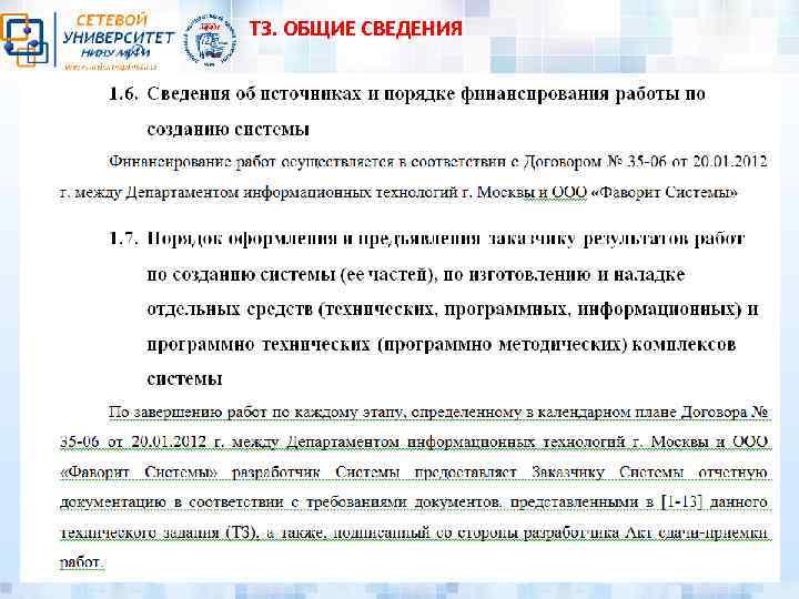 ТЗ. ОБЩИЕ СВЕДЕНИЯ 