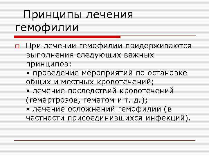 Гемофилия план лечения