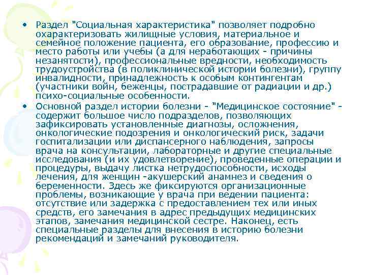  • Раздел "Социальная характеристика" позволяет подробно охарактеризовать жилищные условия, материальное и семейное положение