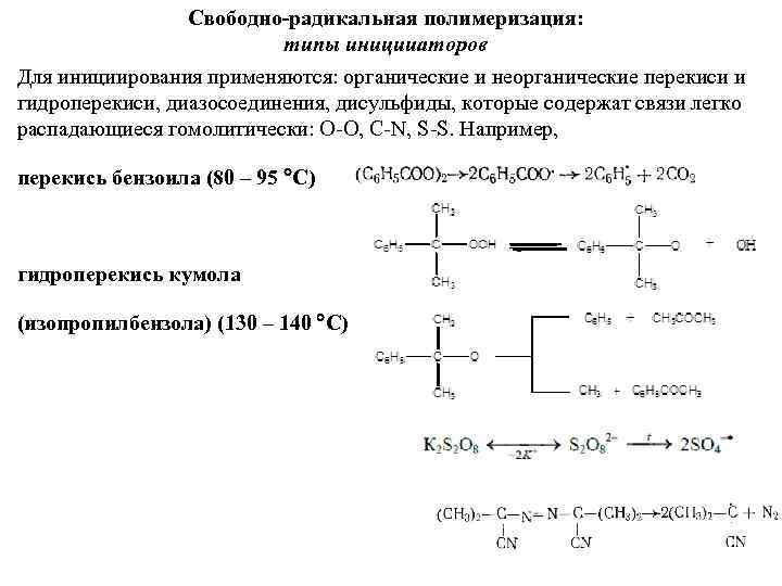 Составьте схему полимеризации акрилонитрила
