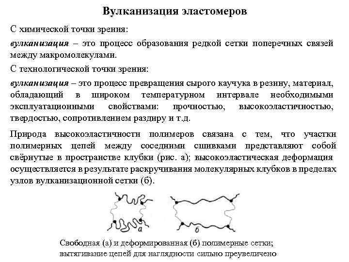 Где вулканизация