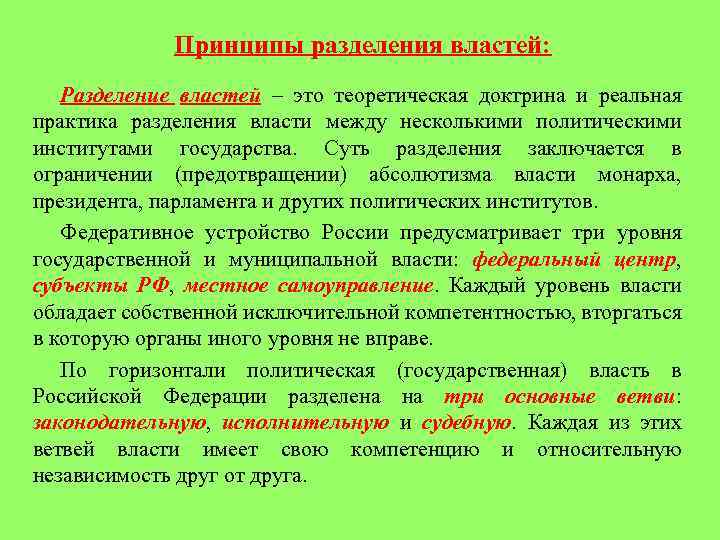 Принцип разделения властей. Принцип разделения властей предполагает. Суть принципа разделения властей. Принцип разделения властей теория и практика.