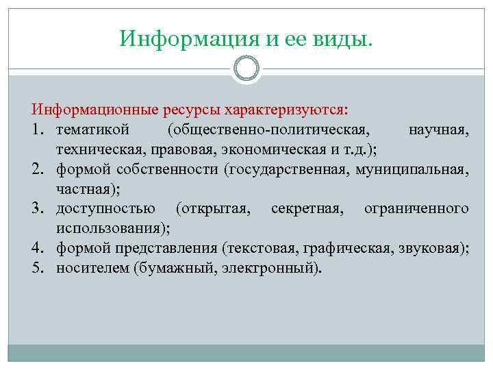 Ресурсы характеризуются. Информационные ресурсы характеризуются. Что характеризует информацию как ресурс?. ОС ресурс характеризует.