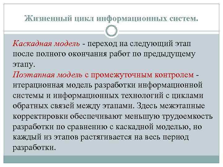 Жизненный цикл информационных систем. Каскадная модель - переход на следующий этап после полного окончания