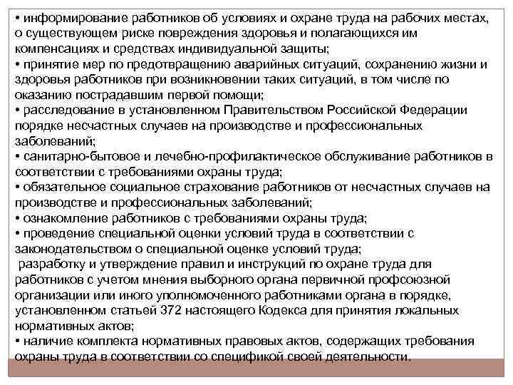 Порядок информирования работников об условиях и охране труда 2022 образец