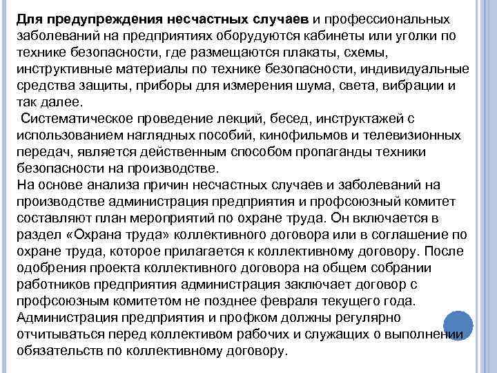 Контрольная работа по теме Несчастные случаи на предприятии, потенциальные опасности. Мероприятия по их предупреждению