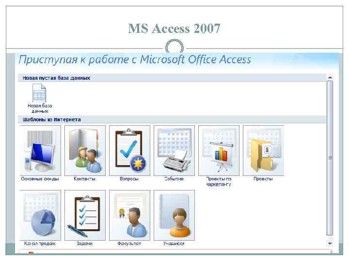 MS Access 2007 