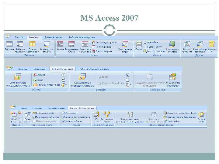 MS Access 2007 