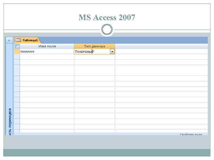 MS Access 2007 