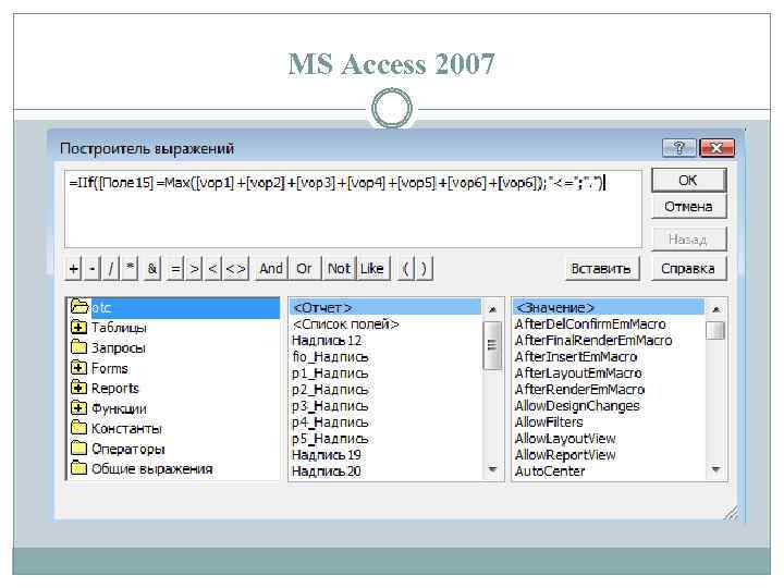 MS Access 2007 