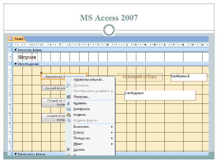 MS Access 2007 