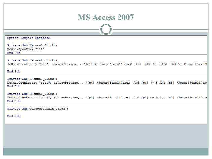 MS Access 2007 