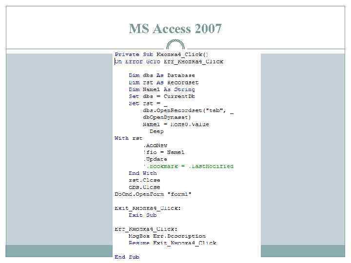 MS Access 2007 