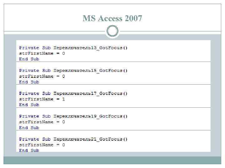 MS Access 2007 