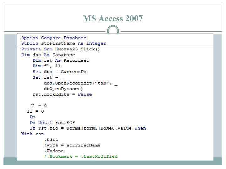 MS Access 2007 