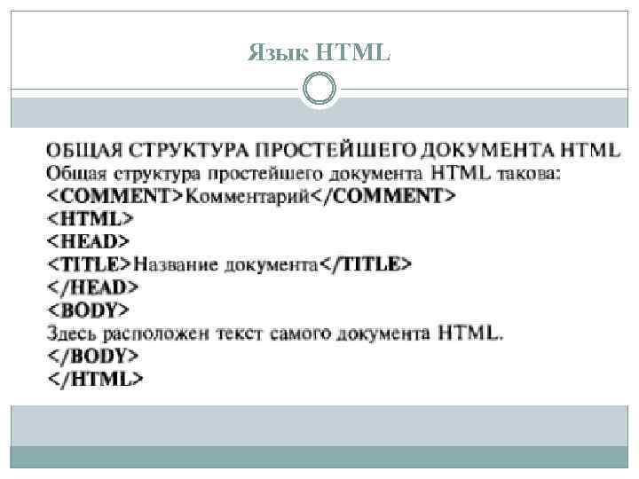 Язык HTML 